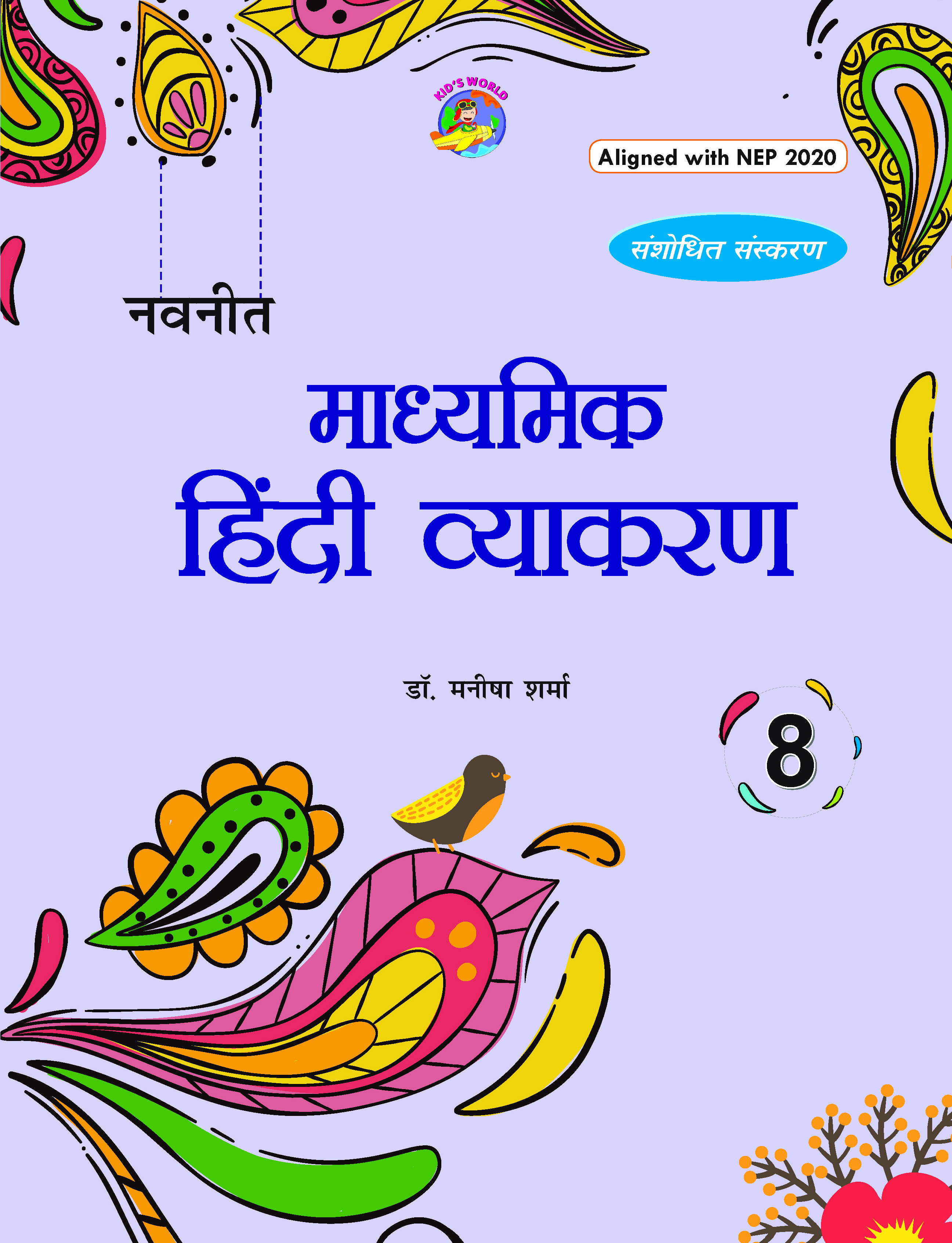 Navneet Madhyamik Hindi Vyakaran – 8